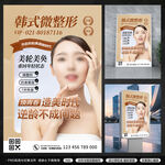 韩式微整形海报