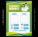 扫码登记