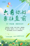 六月你好