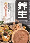 养生