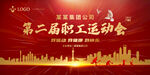 运动会