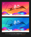 艺术节