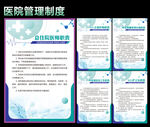 医院制度