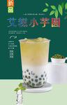 艾糍小芋圆