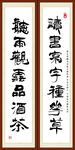读书写字种花草 听雨观云品酒茶