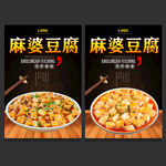 麻婆豆腐