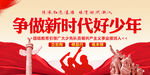 争做新时代好少年