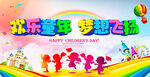 六一海报