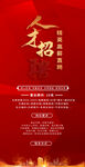 招贤纳士图片
