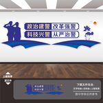 警营文化墙