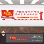 国有企业非公企业党建文化墙