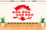 听党话 跟党走
