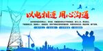 国家电网