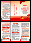 反有组织犯罪法展板三折页