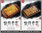 铁板豆腐