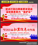 开展扫黑除恶专项斗争
