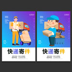快递