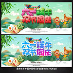 端午节促销
