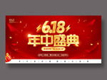 618海报