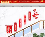 廉政文化楼梯墙