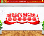 防灾减灾文化墙