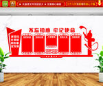 党建文化墙