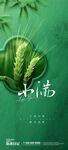 小满