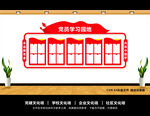 学习园地
