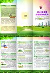 2022年全国土地日三折页