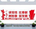 党员文化墙