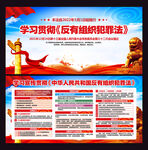 2022反有组织犯罪法