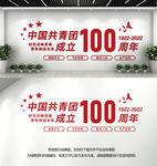 共青团成立100周年文化墙
