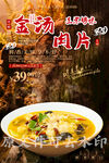 金汤肉片