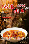 水煮肉片