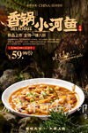 香锅小河鱼