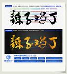 辣子鸡丁