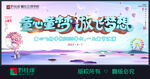 61儿童节演出背景
