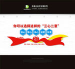 企业文化标语墙