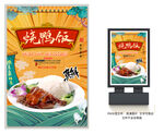 烧鸭饭