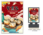 生煎包