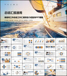 商务风工作总结计划PPT模板