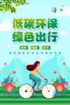 绿色出行