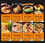 日式拉面