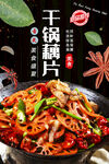 藕片