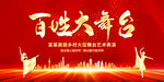 百姓大舞台