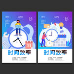 时间