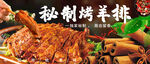 烤羊排