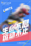 赛事海报