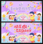 六一儿童节