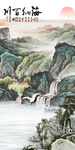 国画 玄关大气山水 TIf分层